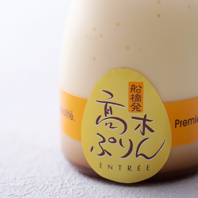 髙木ぷりん